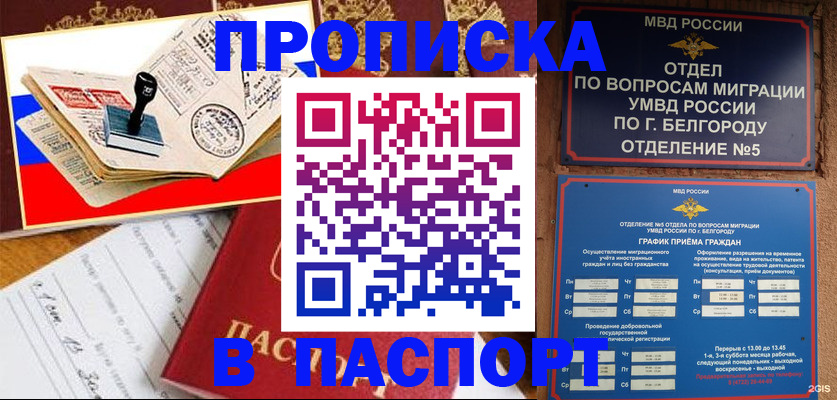 купить прописку в Лермонтове