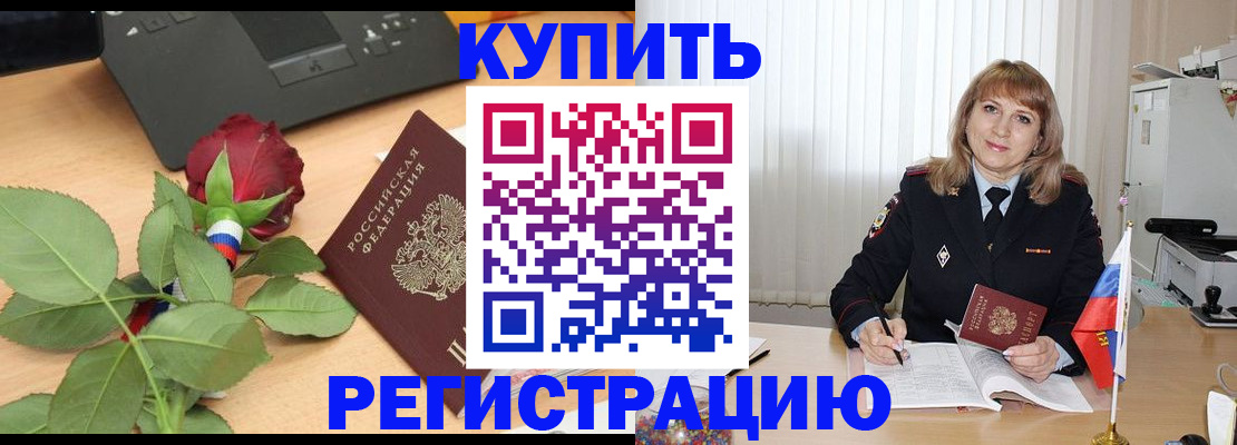 временная прописка в Лермонтове