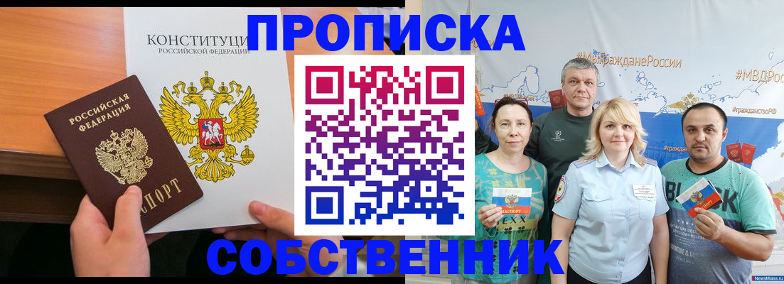 прописка 2025 в Лермонтове