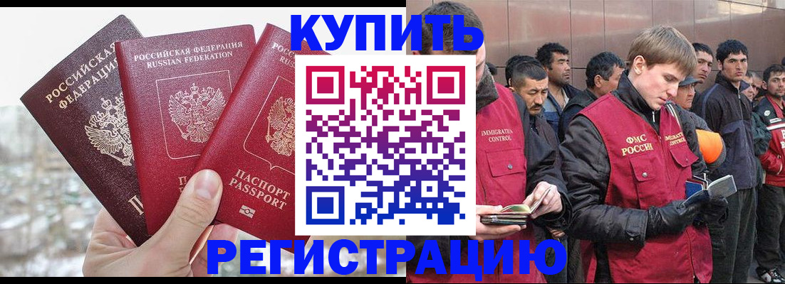 прописка для работы в Лермонтове