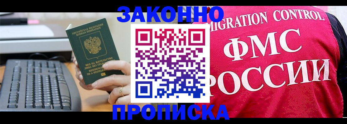 прописка в квартире в Лермонтове